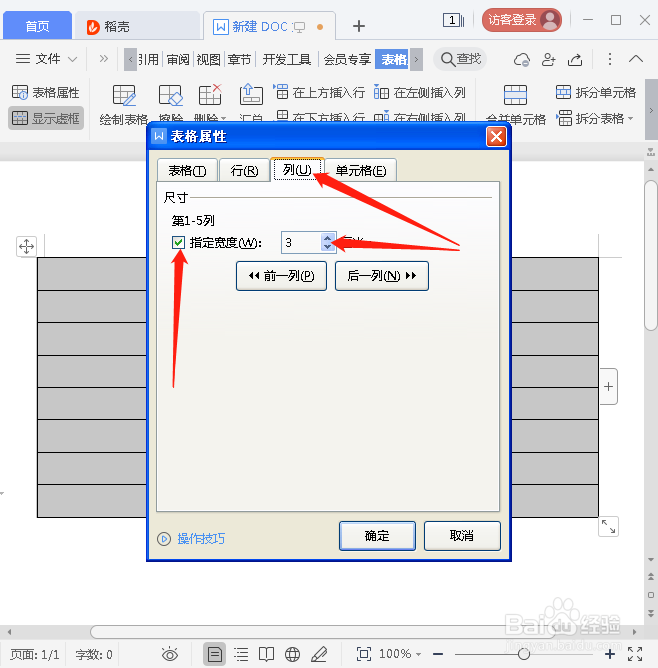 word表格如何快速调整行高和列宽