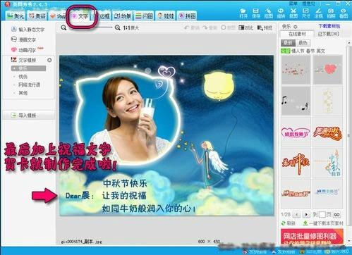 怎样制作中秋电子贺卡