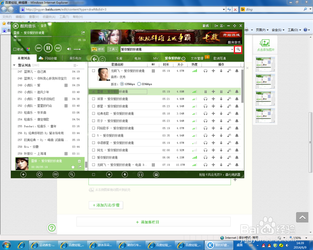 怎样用酷狗下载歌曲