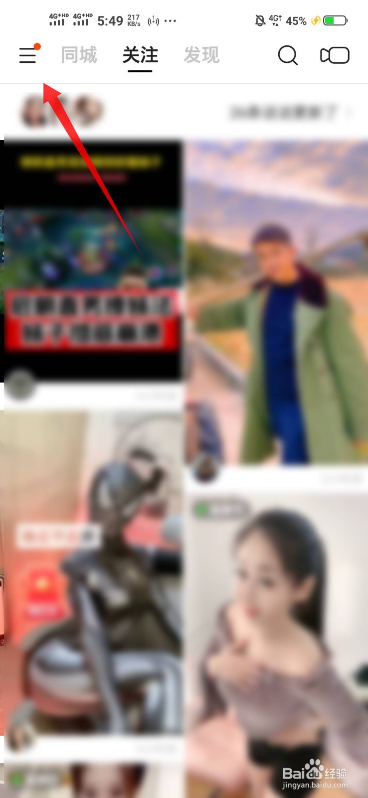 快手怎么关闭在线状态