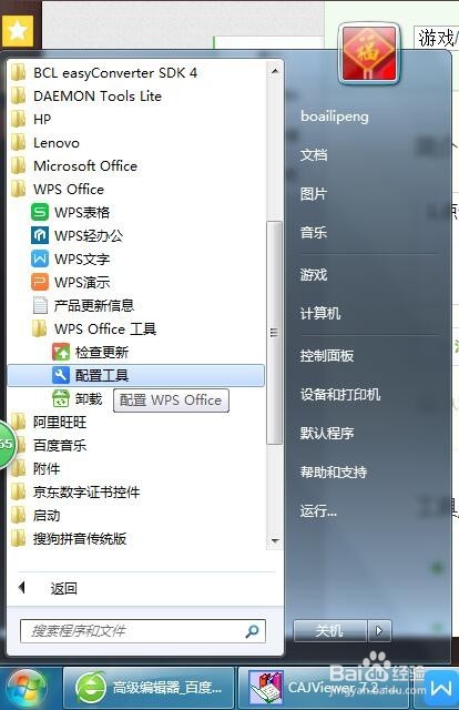 如何永久关闭WPS弹出的热点及右下角弹窗方法