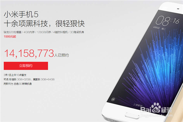 小米5的最佳抢购
