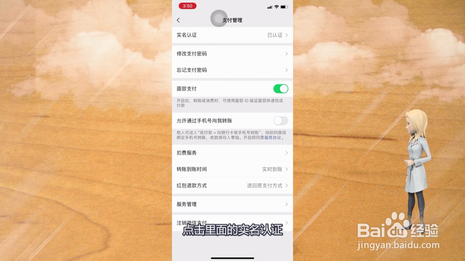 微信怎么换身份证实名认证
