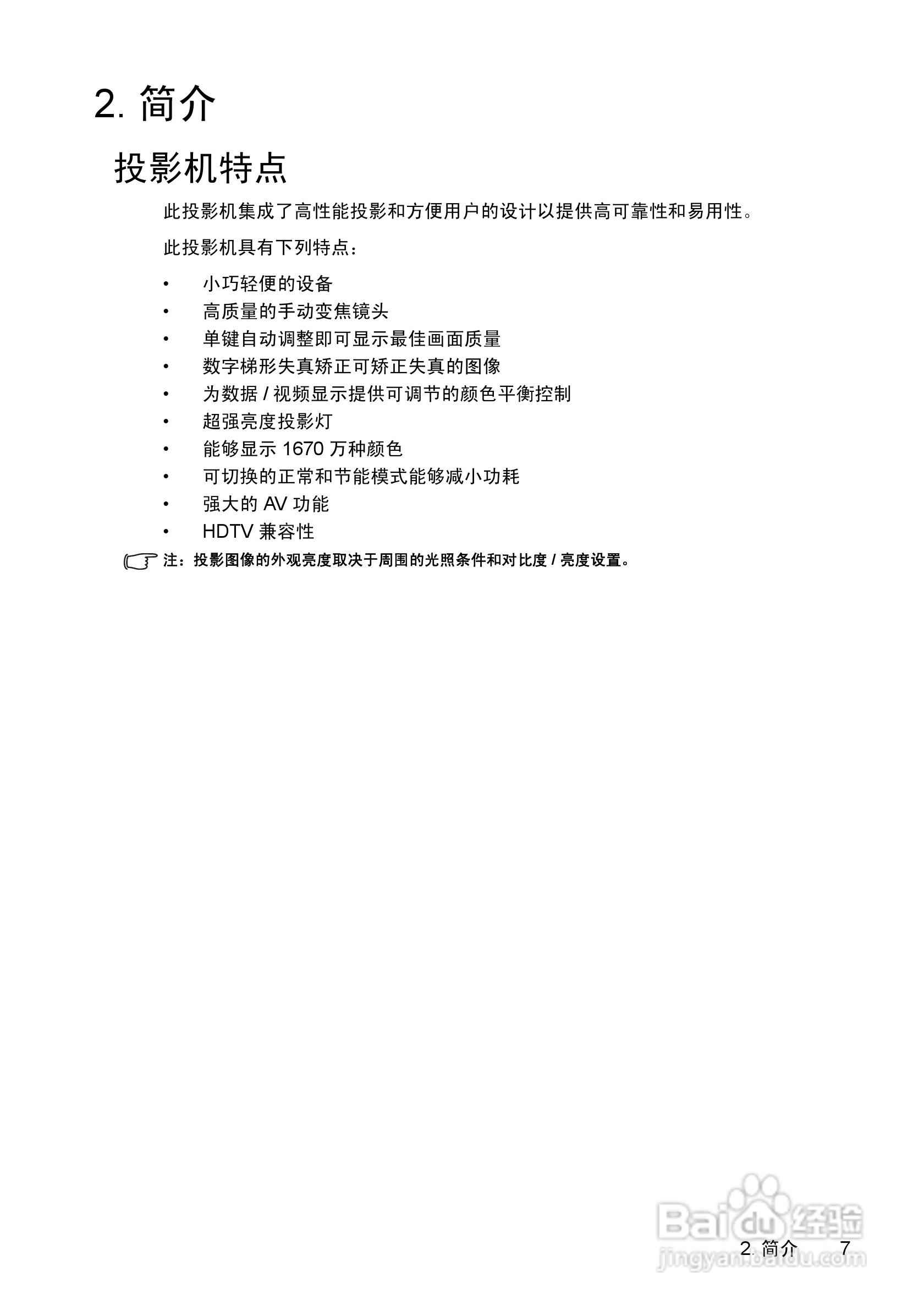惠普(康柏) HP vp6210 Digital Projector投影机说明:[1]