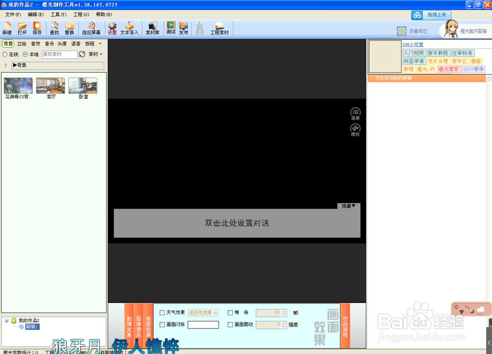 橙光制作软件怎样添加文字