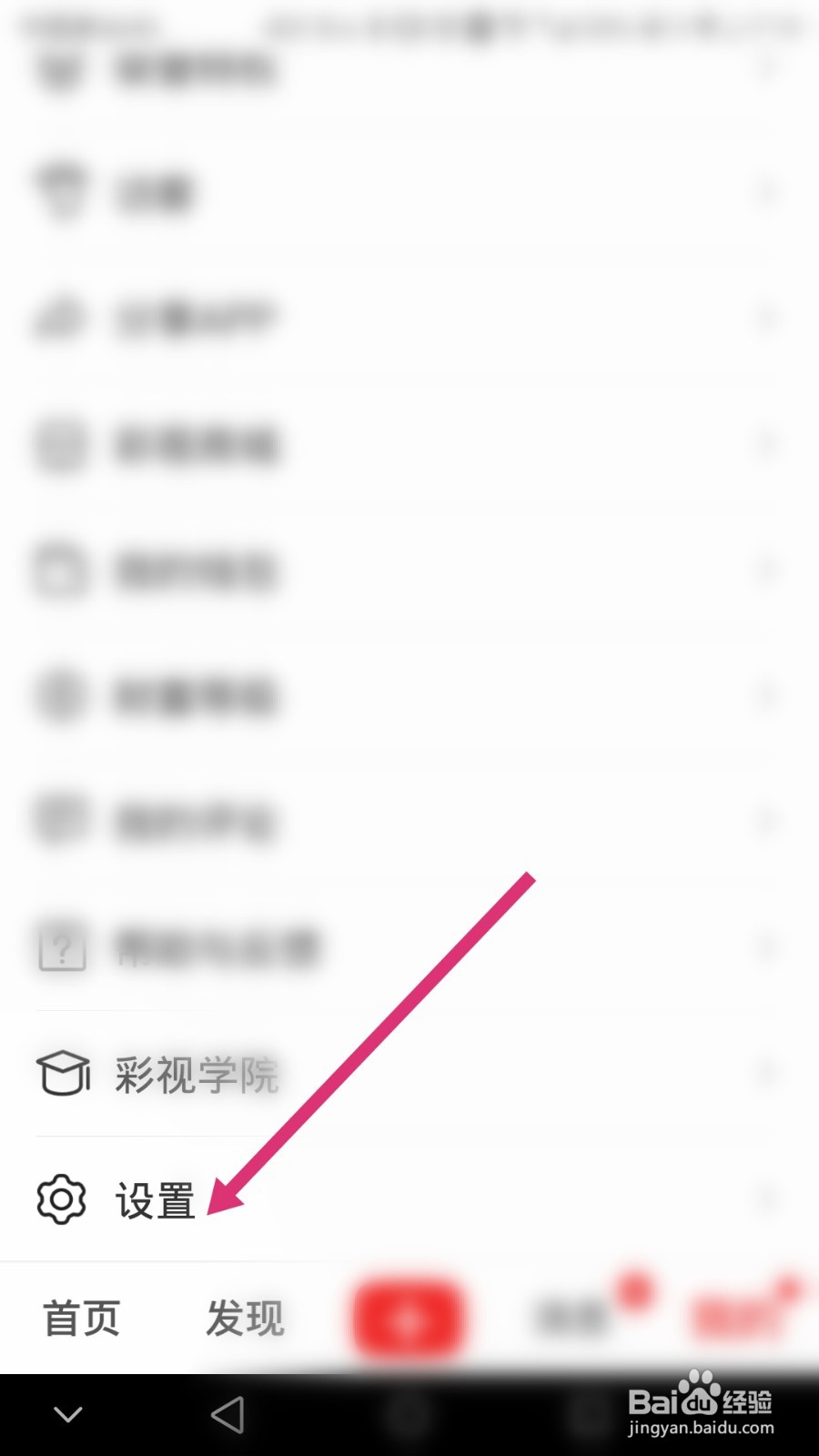 彩视软件如何清理作品缓存