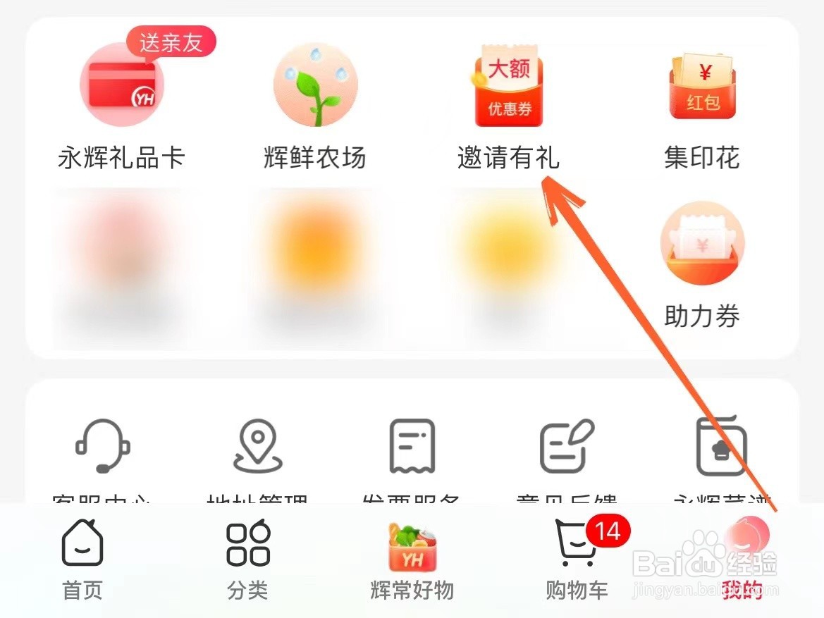 怎么获得永辉生活邀新优惠券