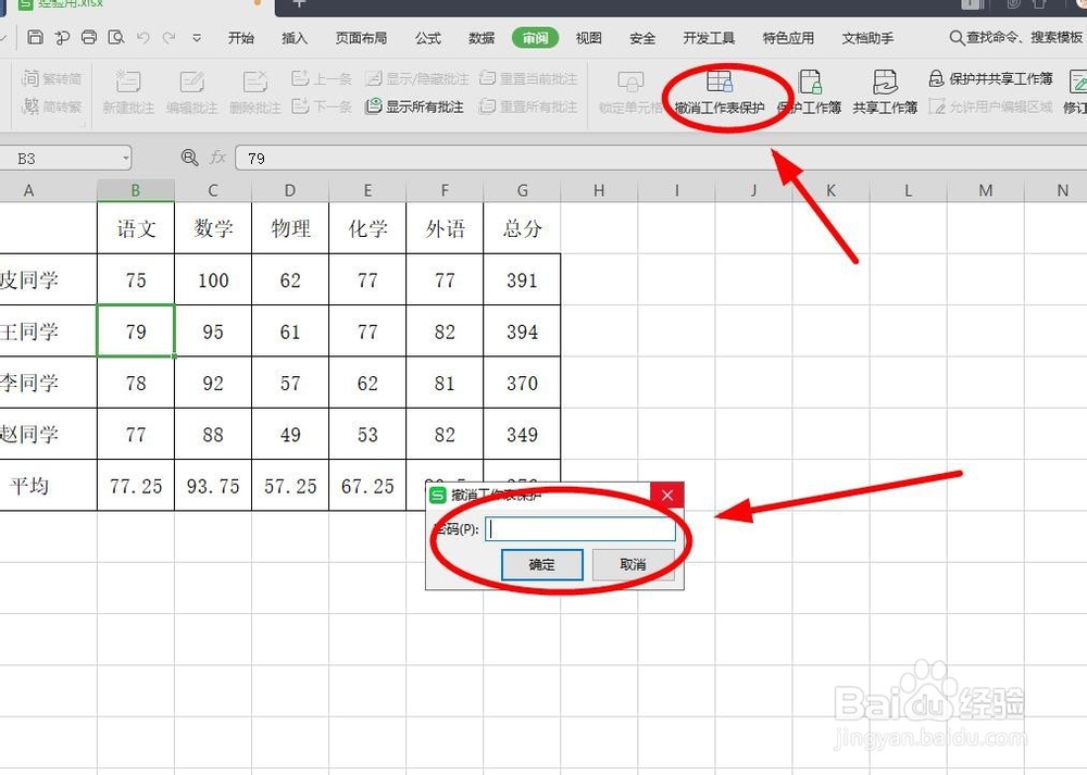别动我的单元格—WPS表格中部分单元格保护方法