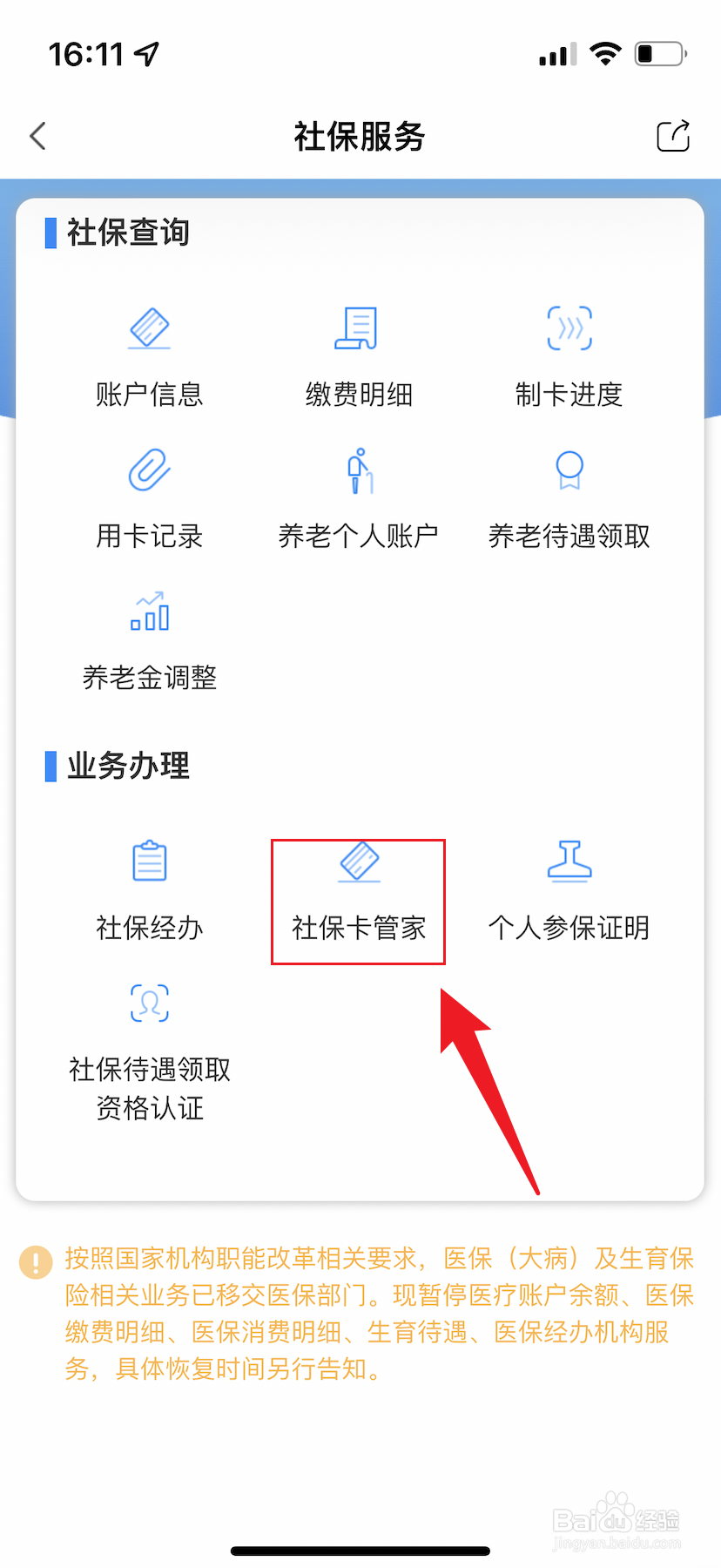 四川市民如何查看社保卡归属地