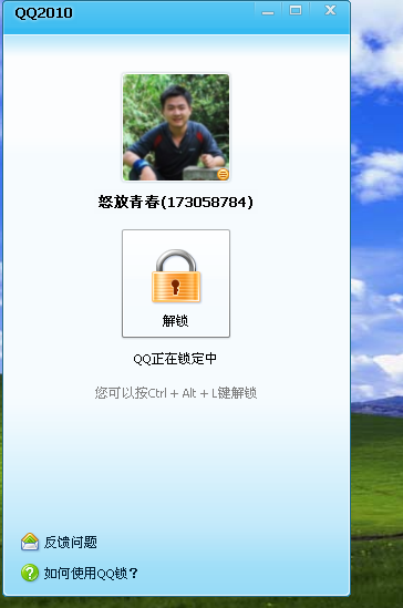 怎样给QQ加锁和解锁