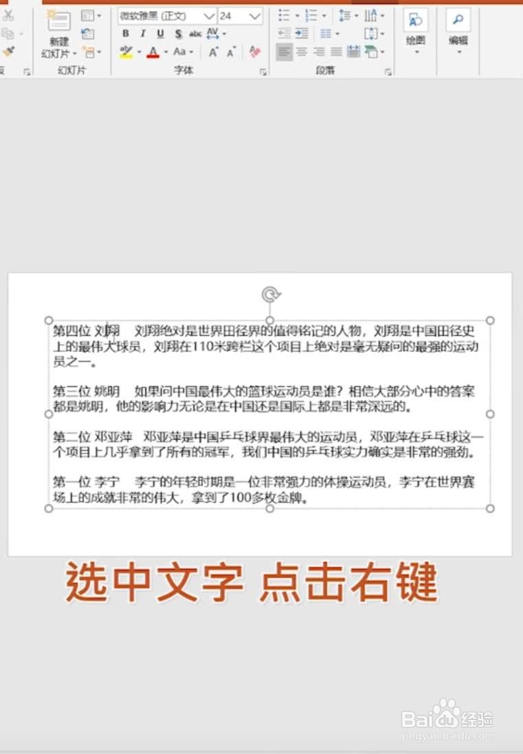 PPT快速排版文字