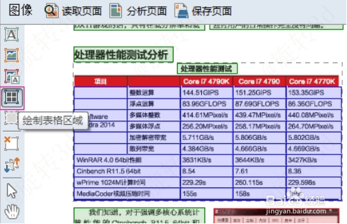 ABBYY FineReader 12转换说明