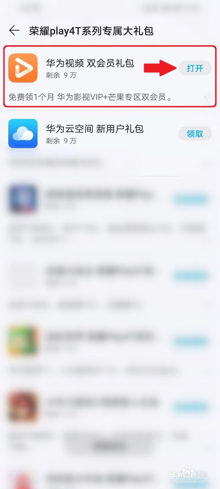 华为手机荣耀Play4T系列专属大礼包在哪儿领取