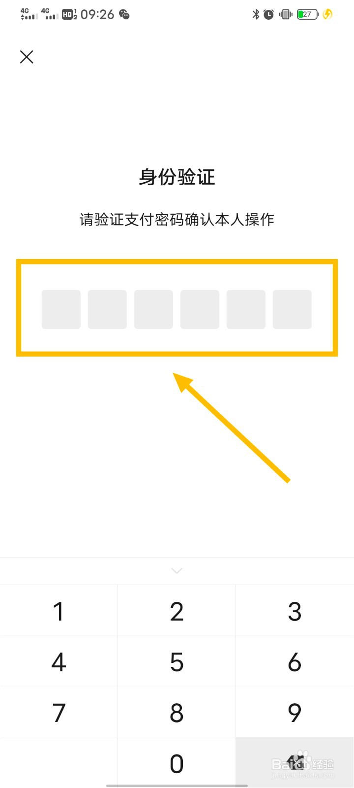 微信如何下载账单