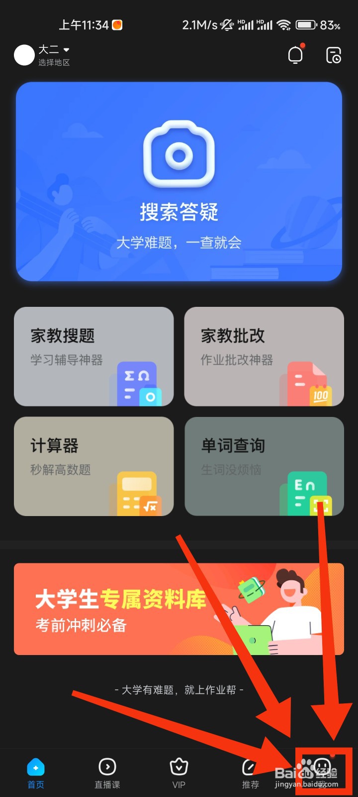 作业帮的我的收藏在哪里