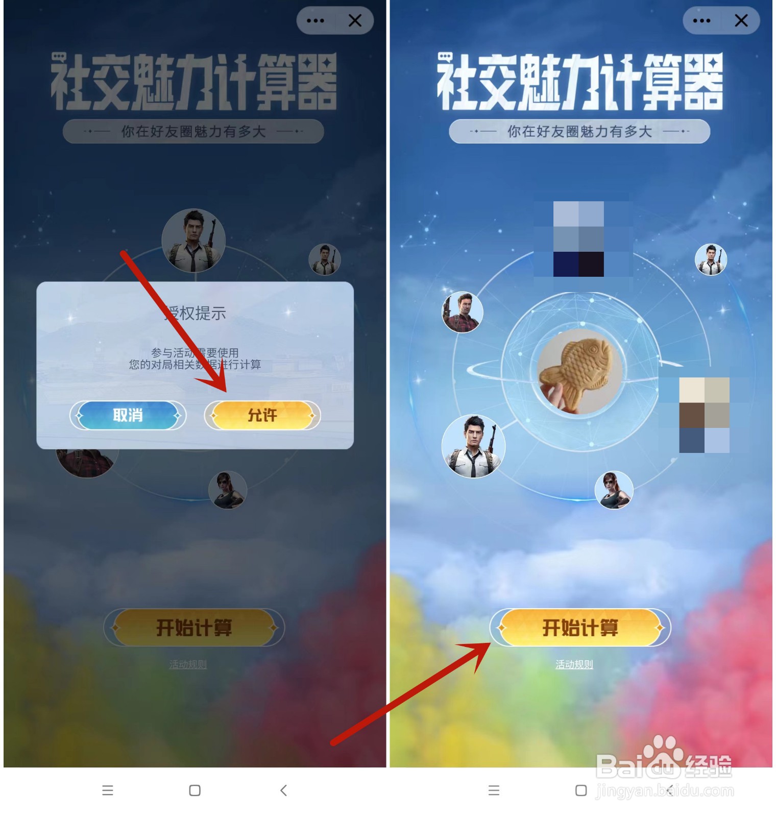 如何在和平精英中测社交魅力