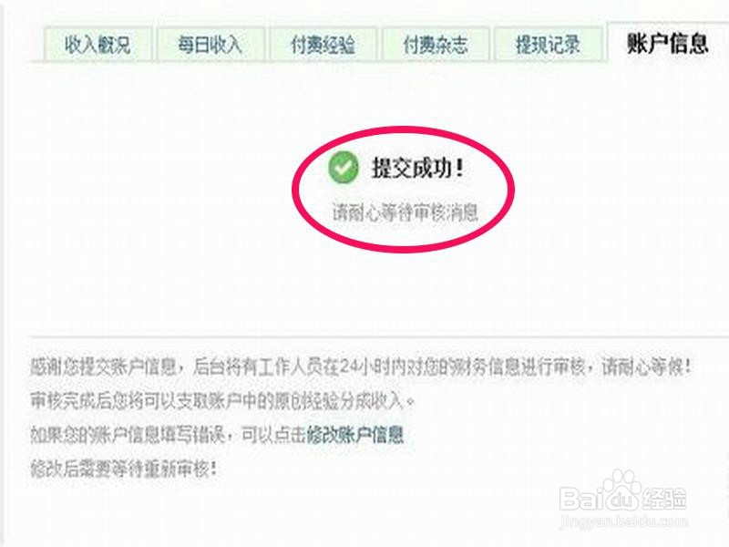 百度经验之回享计划：[3]收入篇
