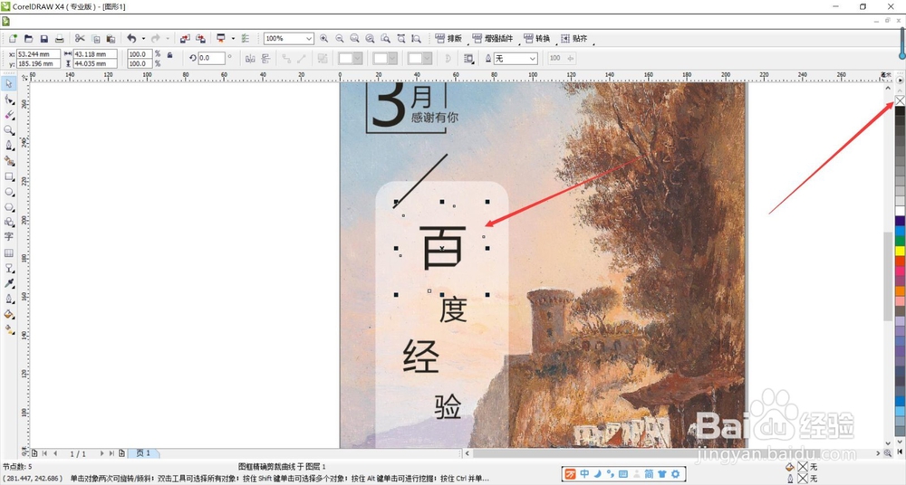 CDR－图框精确裁剪的运用，隐心