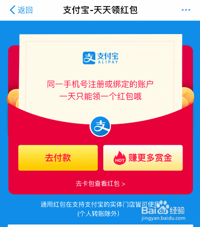支付宝赚钱红包怎么领取