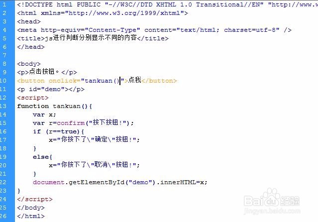 js进行判断分别显示不同的内容