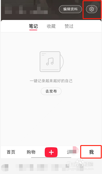 小红书咋开启赞和收藏设置