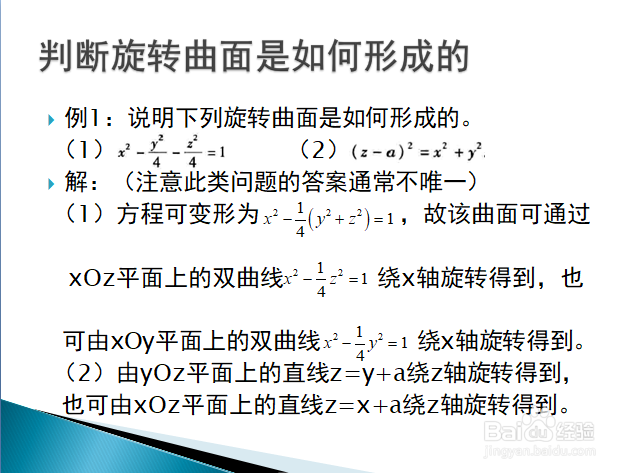 求旋转曲面方程的常见题型与方法