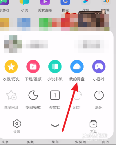 手机UC浏览器怎么上传文件到UC网盘
