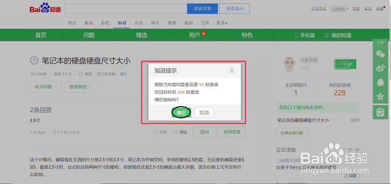 百度知道如何删除自己的提问