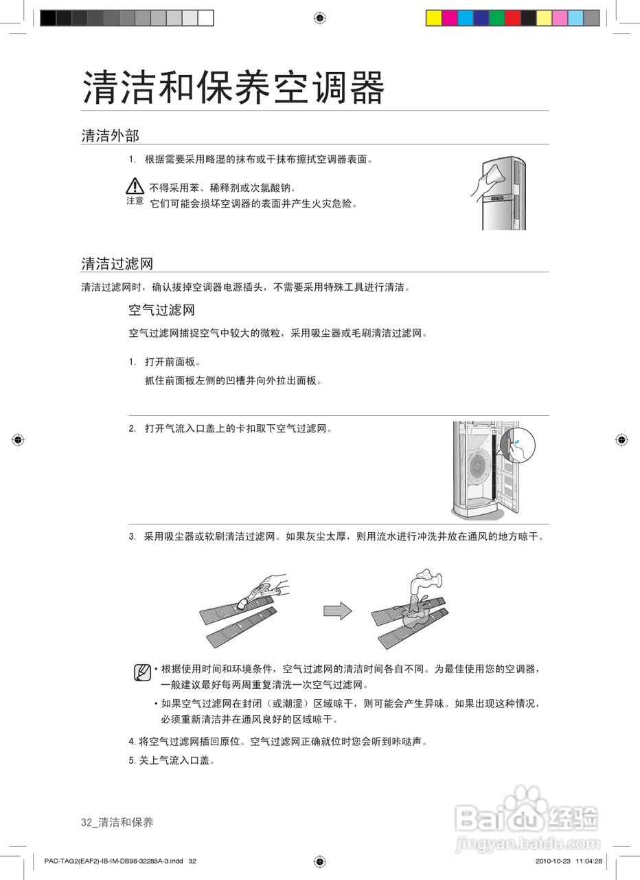 三星KFRD-72LW/WSU空调使用说明书:[4]