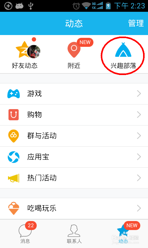 怎么用QQ兴趣部落发帖