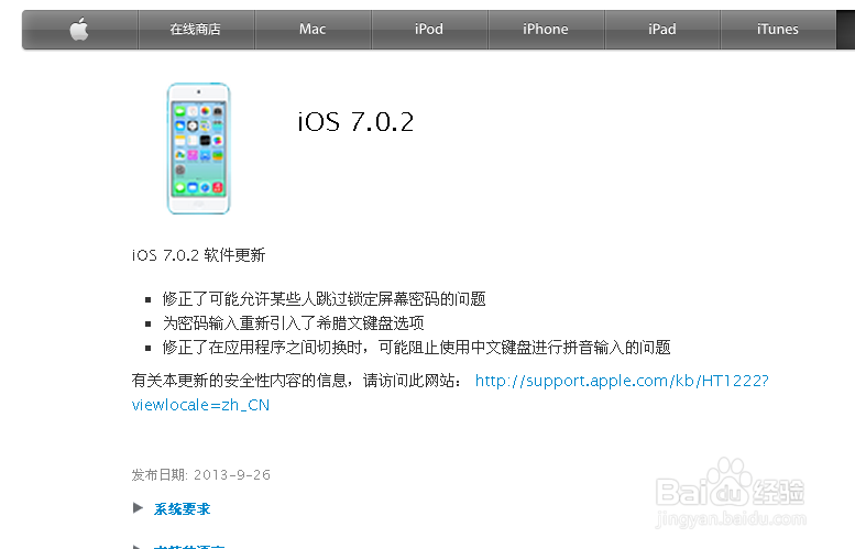 ios7正式版升级攻略