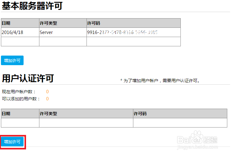 激活企业Web应用生成器活字格并添加用户许可