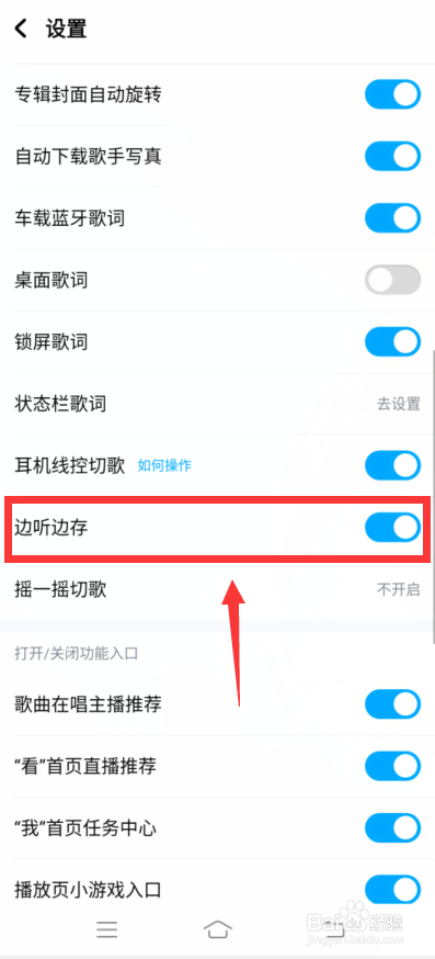 酷狗音乐怎么设置边听边存