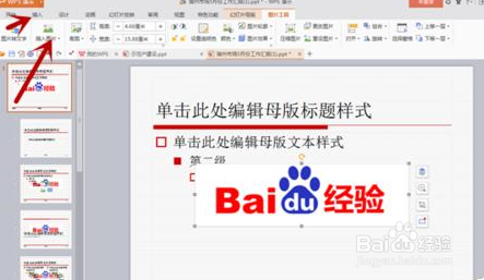 PPT每页幻灯片加上Logo步骤详解