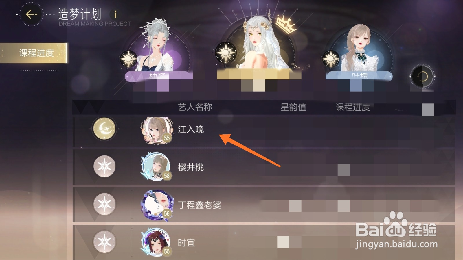 绝对演绎中怎么查看江入晚
