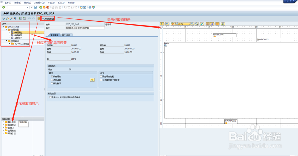 SAP-smartforms学习开发流程