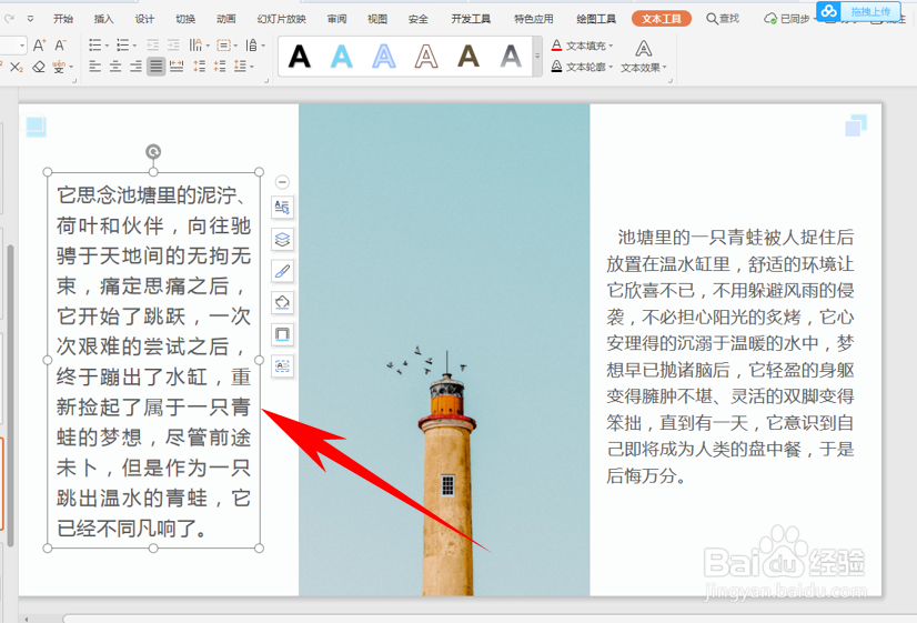 PPT如何快速分离文本框