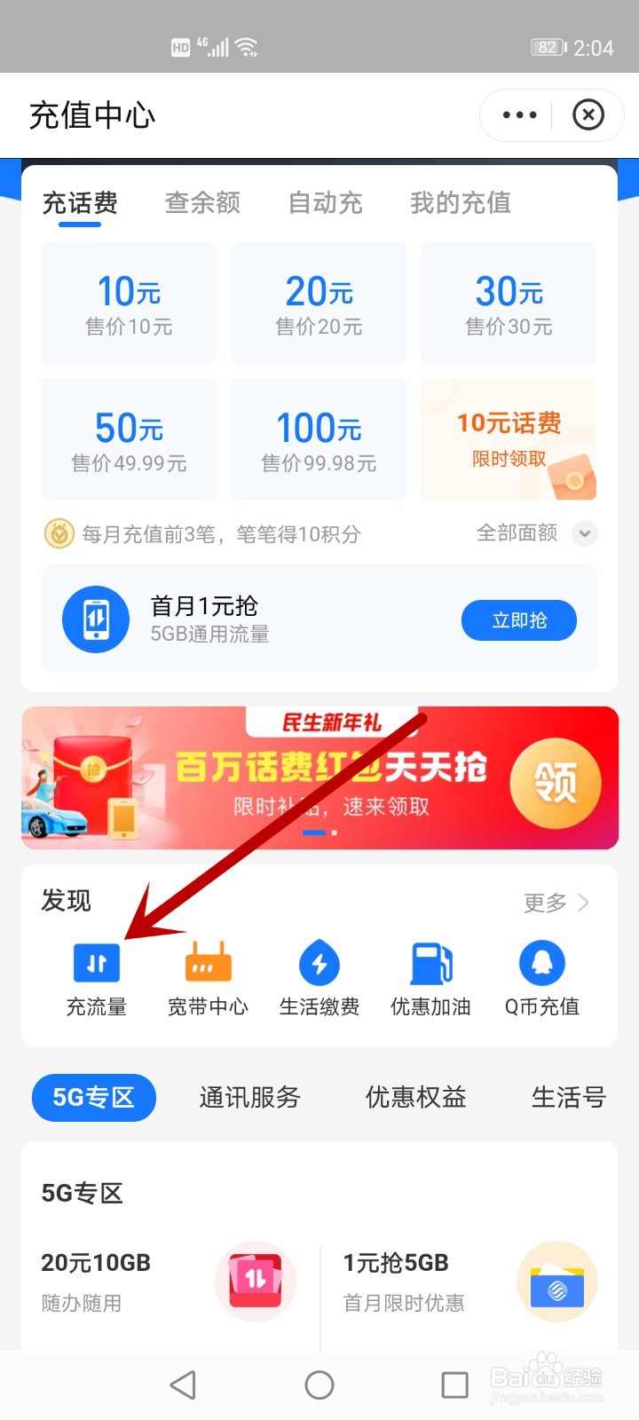 流量充值怎么充