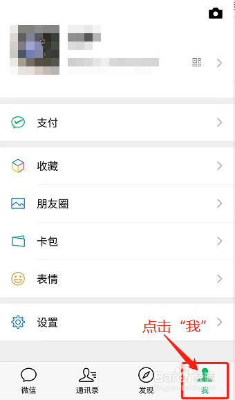 微信发现页如何关闭附近的直播和人入口