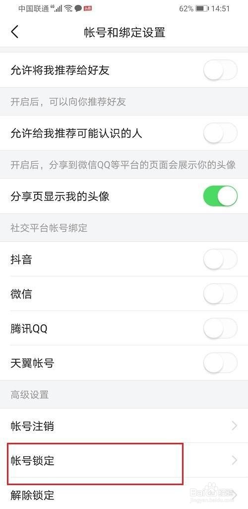 今日头条怎么锁定账号