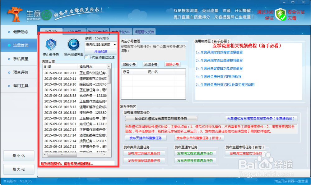 生意通使用帮助及基础功能介绍