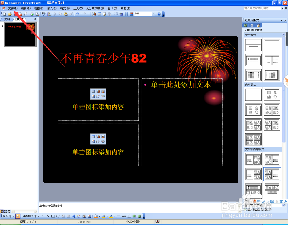 怎么做一个ppt演示文稿