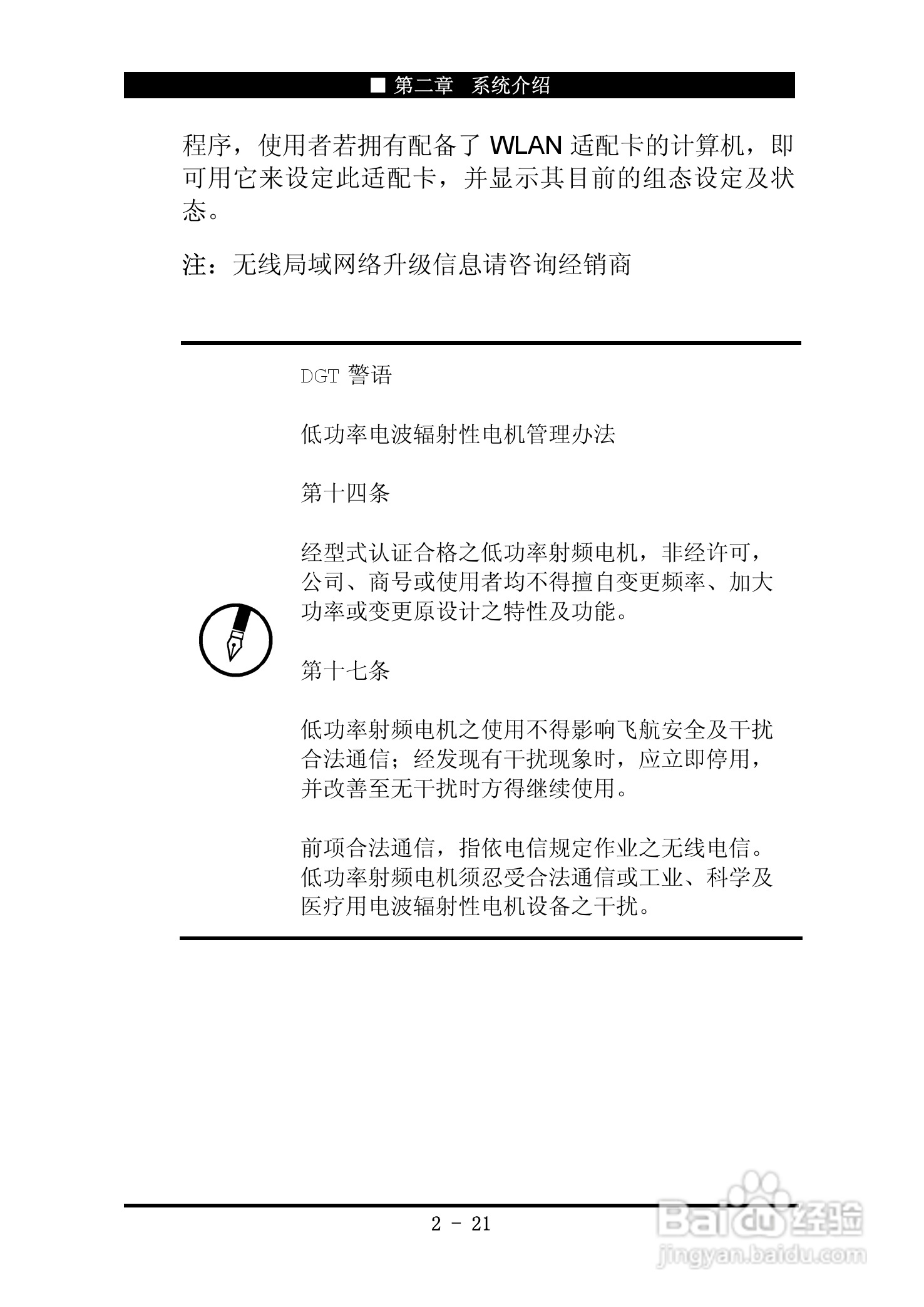 神舟优雅Q100C笔记本电脑使用说明书:[5]