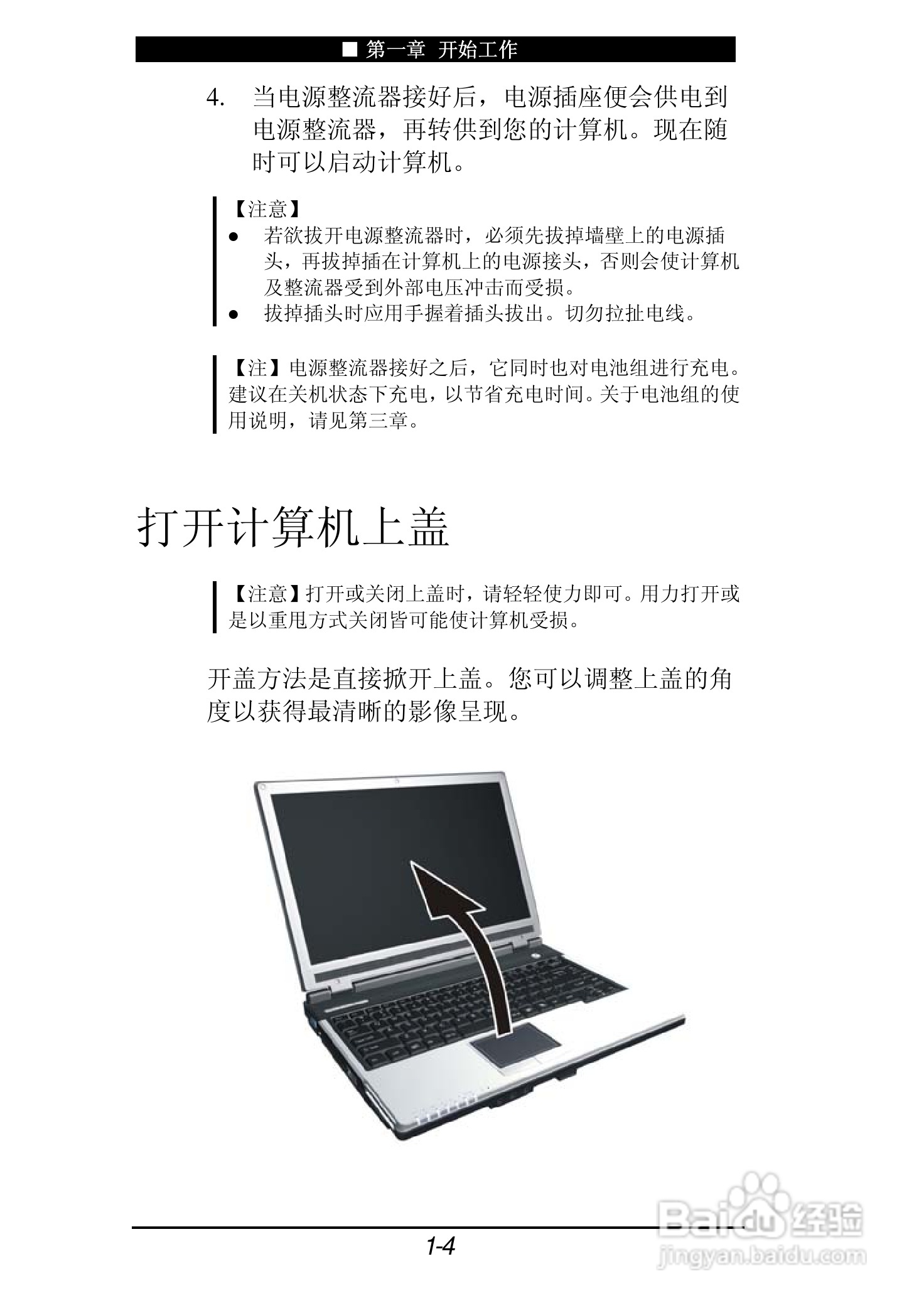 神舟承运F205T笔记本电脑使用说明书:[2]