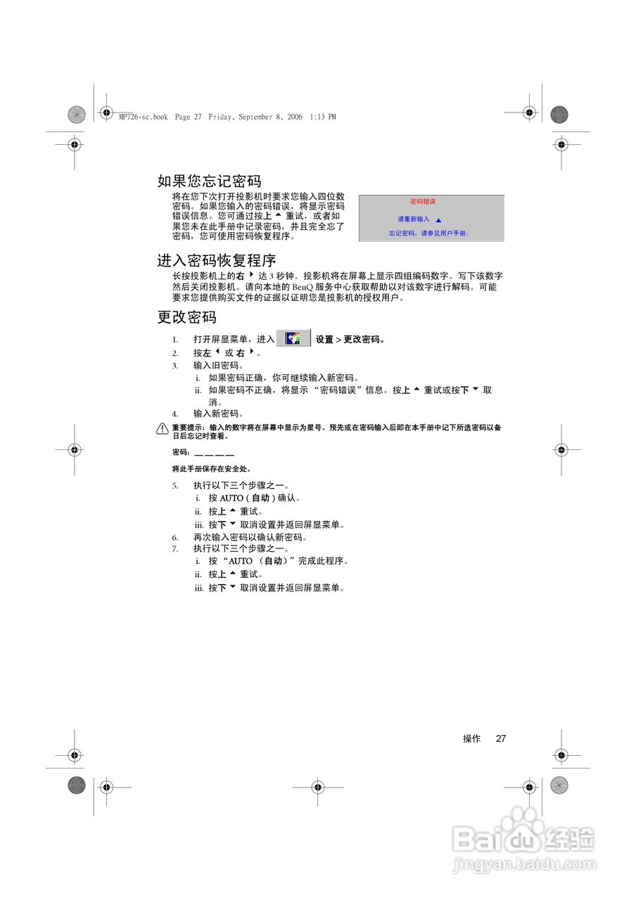 明基MP725x投影仪使用说明书:[4]