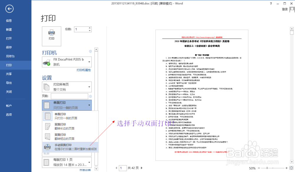 手动双面打印设置