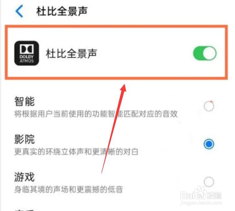 opporeno5关闭杜比全景声方法