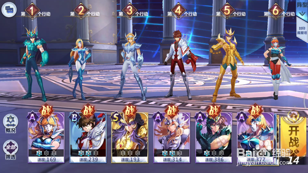 圣斗士星矢手游封印魔星塔第六关通关图文攻略