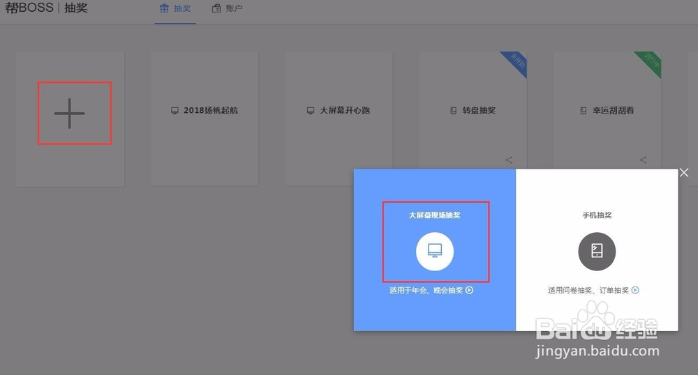 如何做一个年会抽奖活动