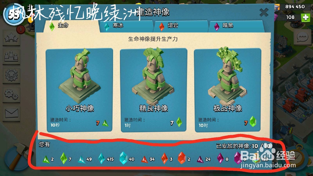 海岛奇兵之神像建造